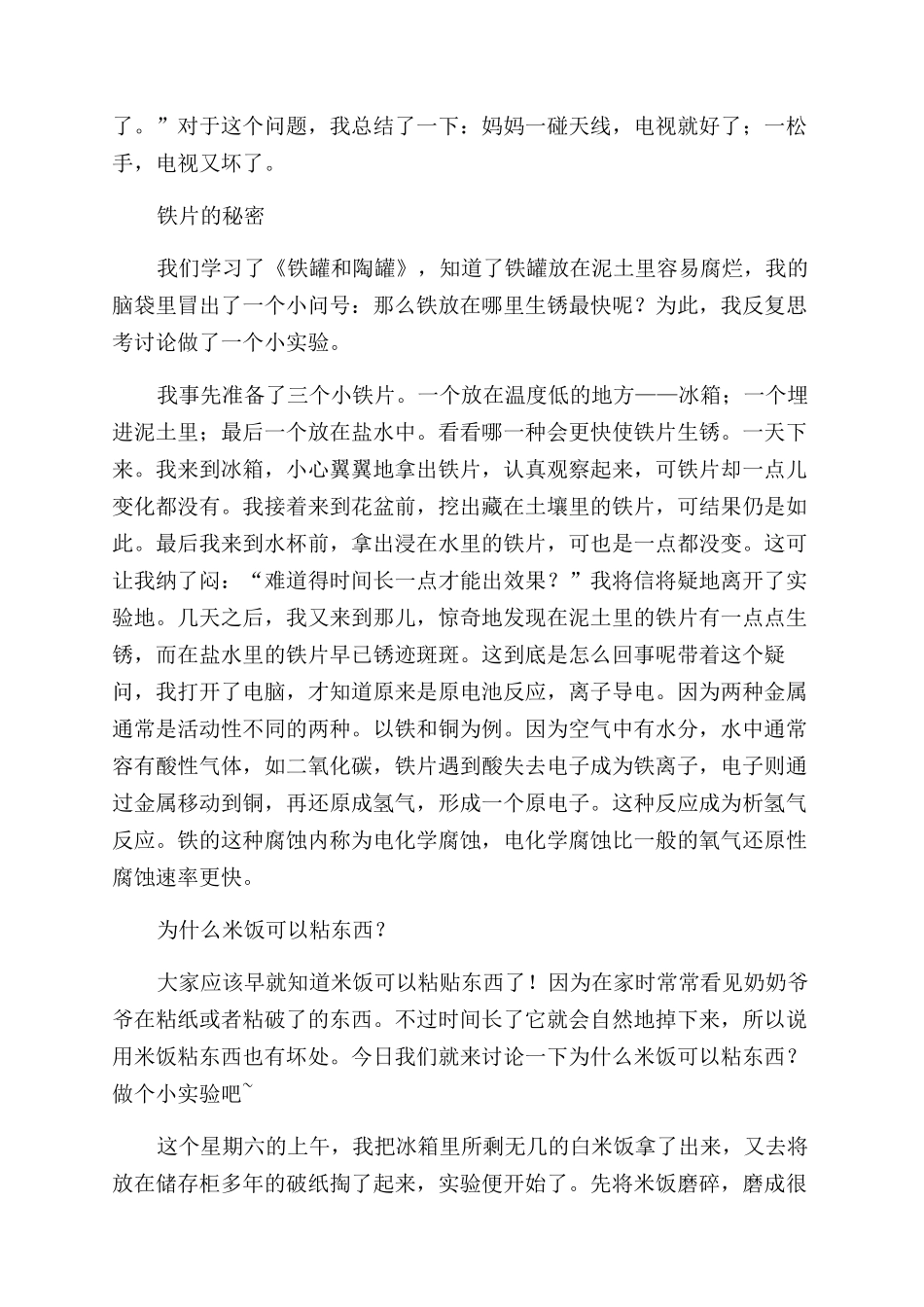科技小论文500字(三篇)_第3页