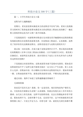 科技小论文500字(三篇)