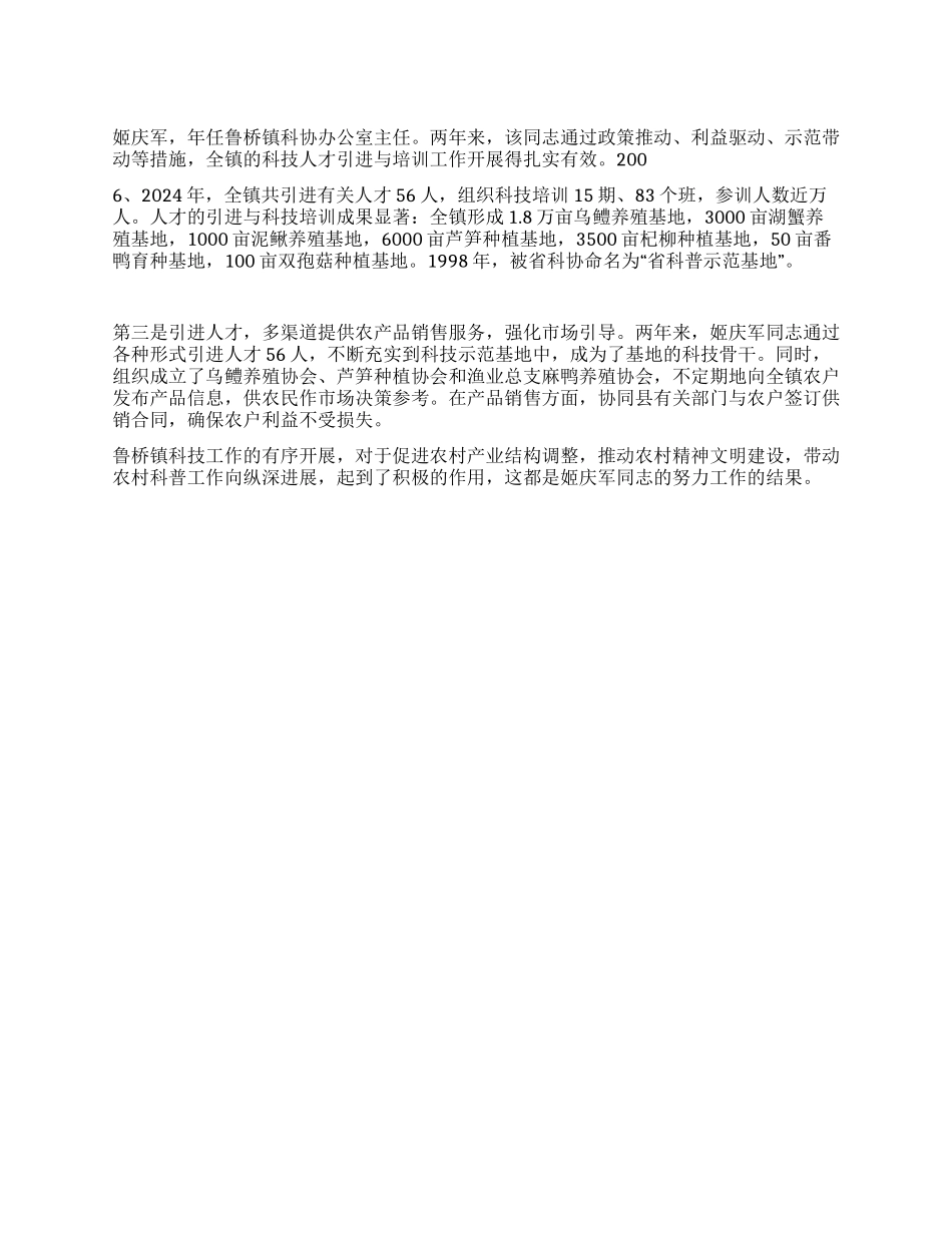 科技工作者典型事迹材料_第1页