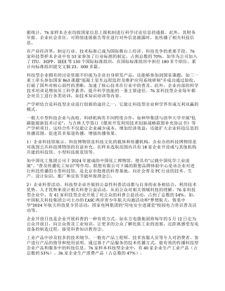 科技型企业科技传播形态与科技信息传播