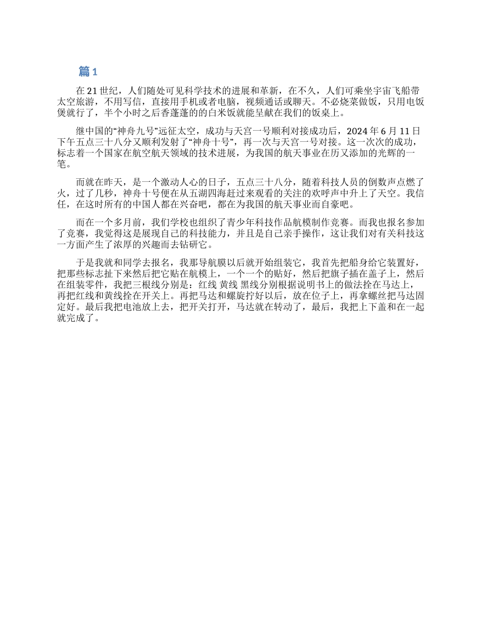 科技托起强国梦_第1页