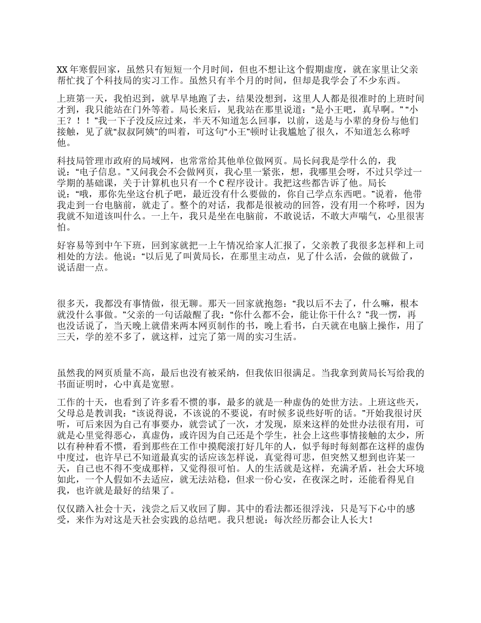 科技局实习报告_第1页
