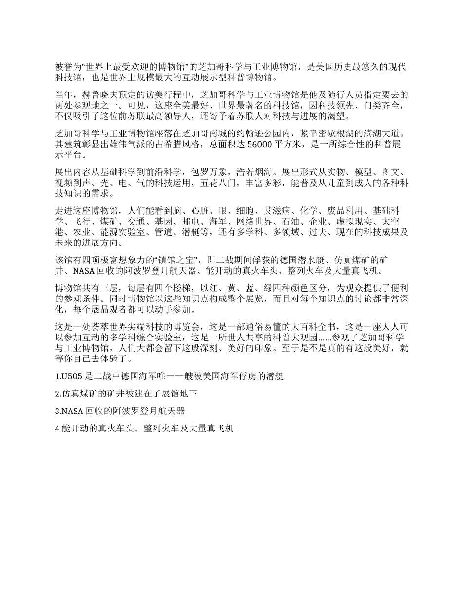 科技明珠闪耀密歇根湖畔_第1页
