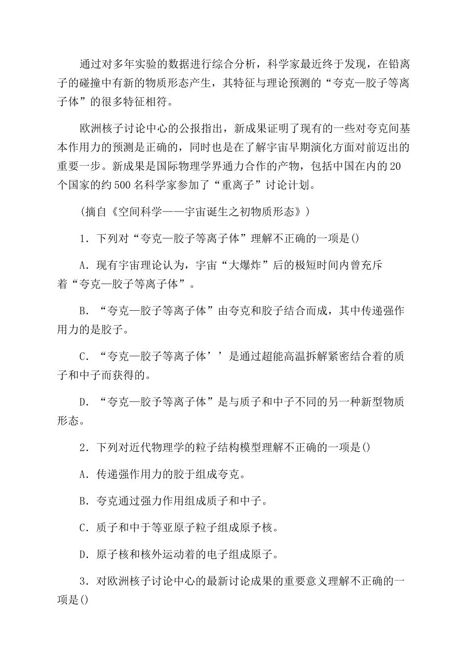 科技文阅读训练（Ⅱ）_第2页