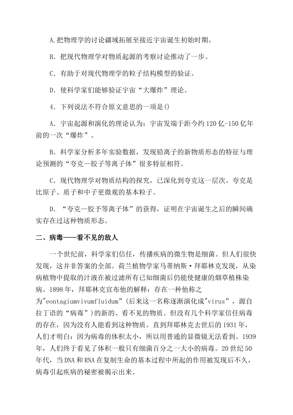 科技文阅读训练（Ⅱ）_第3页