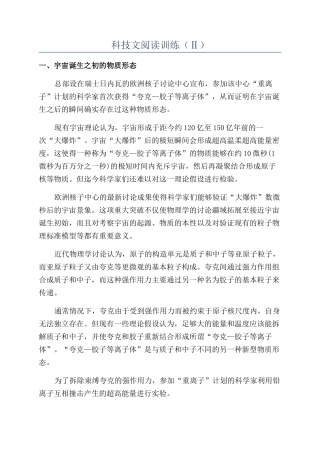 科技文阅读训练（Ⅱ）