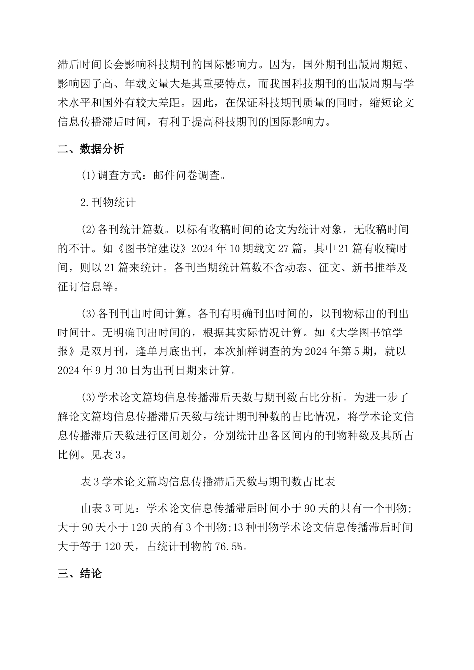 科技期刊学术论文信息传播滞后分析论文_第2页