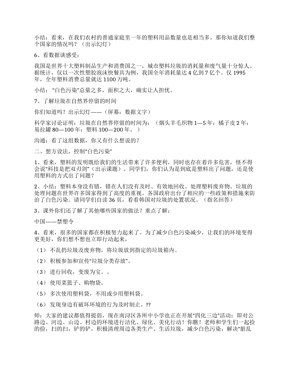 科技是把双刃剑教案_第2页
