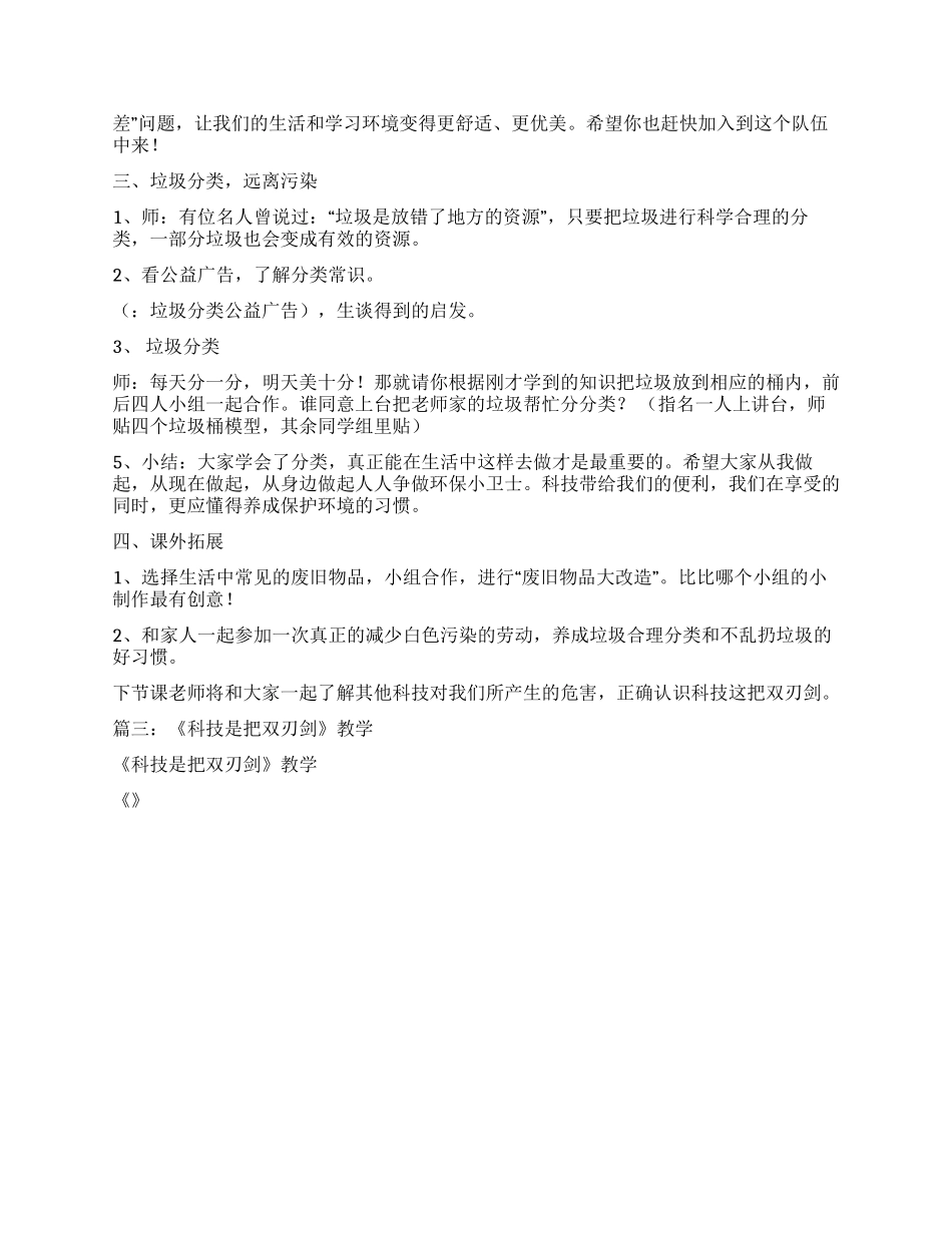 科技是把双刃剑教案_第3页