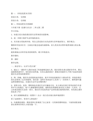 科技是把双刃剑教案