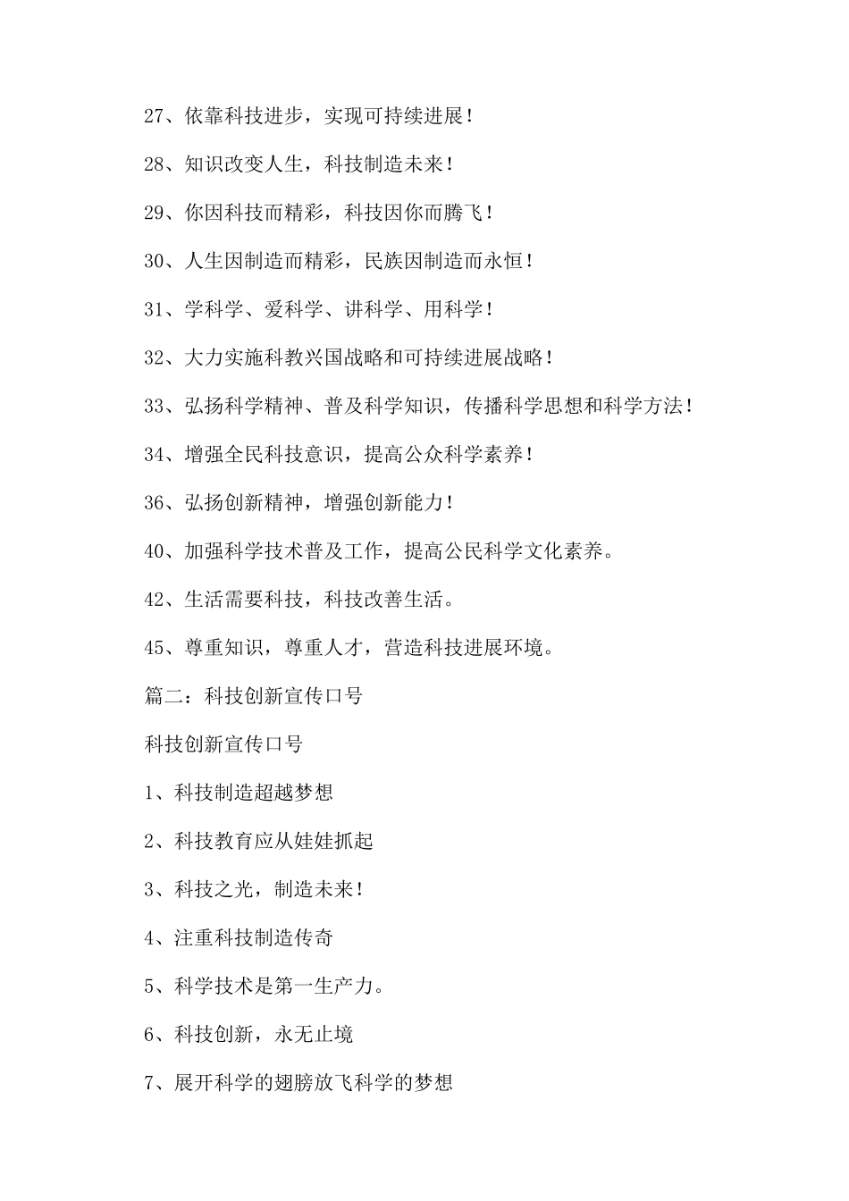 科技标语-精品文档_第2页