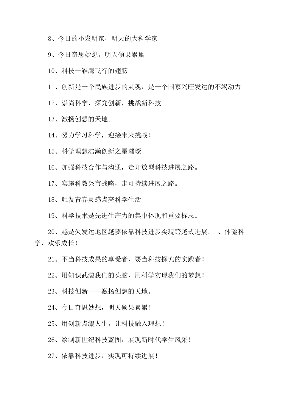 科技标语-精品文档_第3页