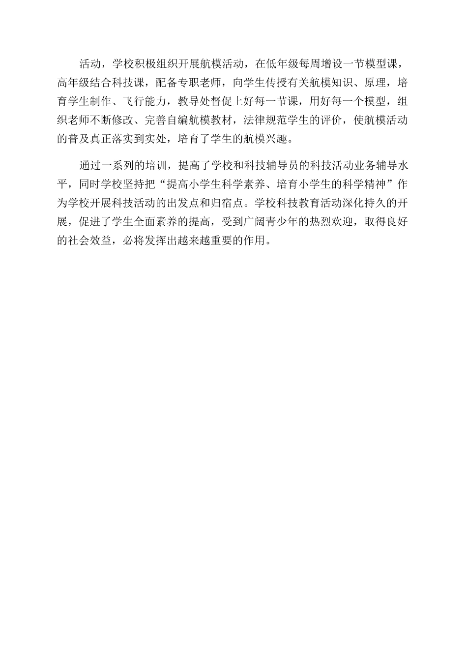 科技活动室总结范文_第2页