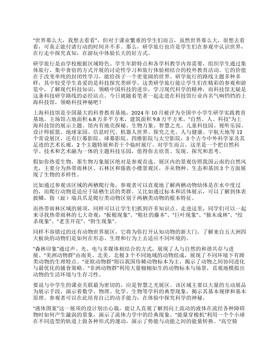 科技研学去哪儿_第1页