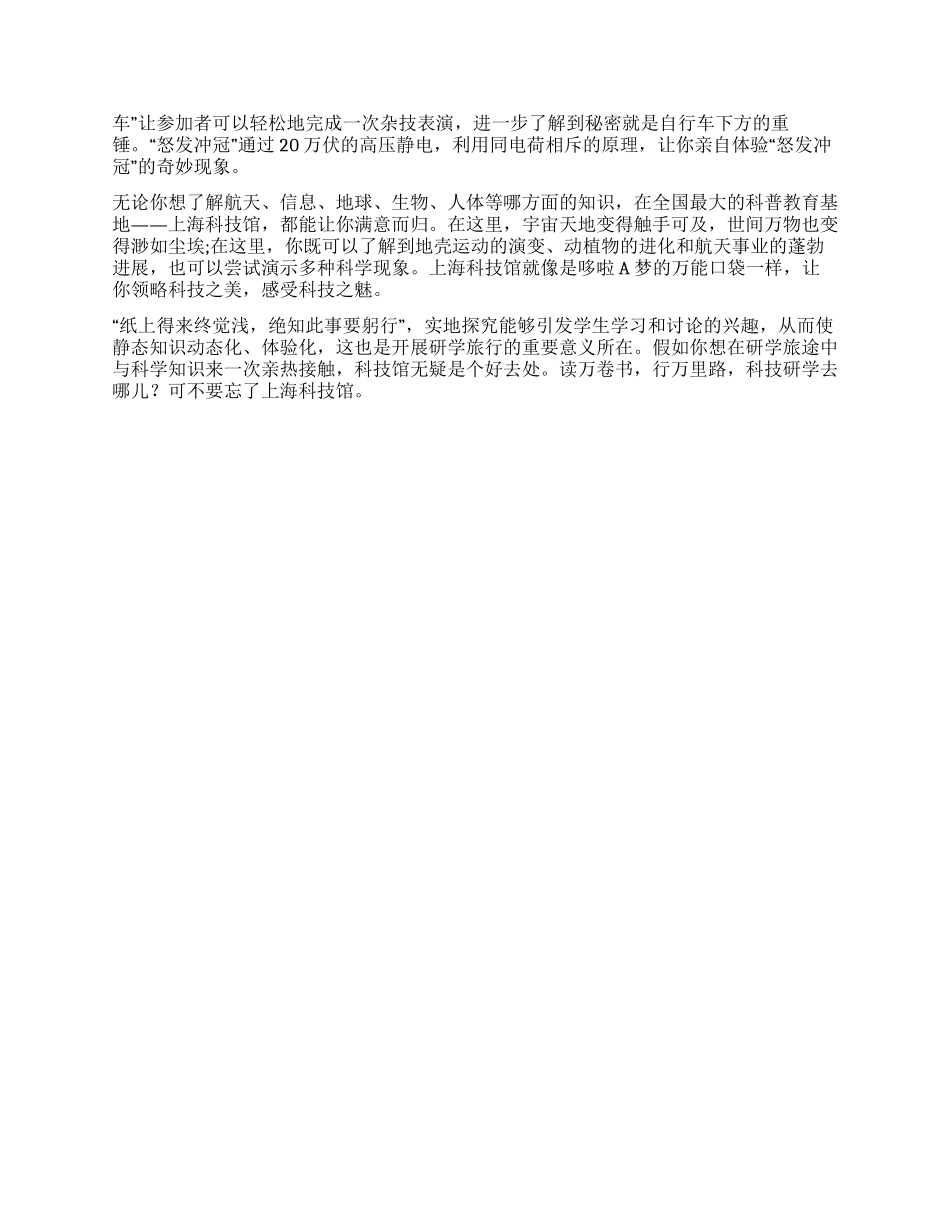 科技研学去哪儿_第2页