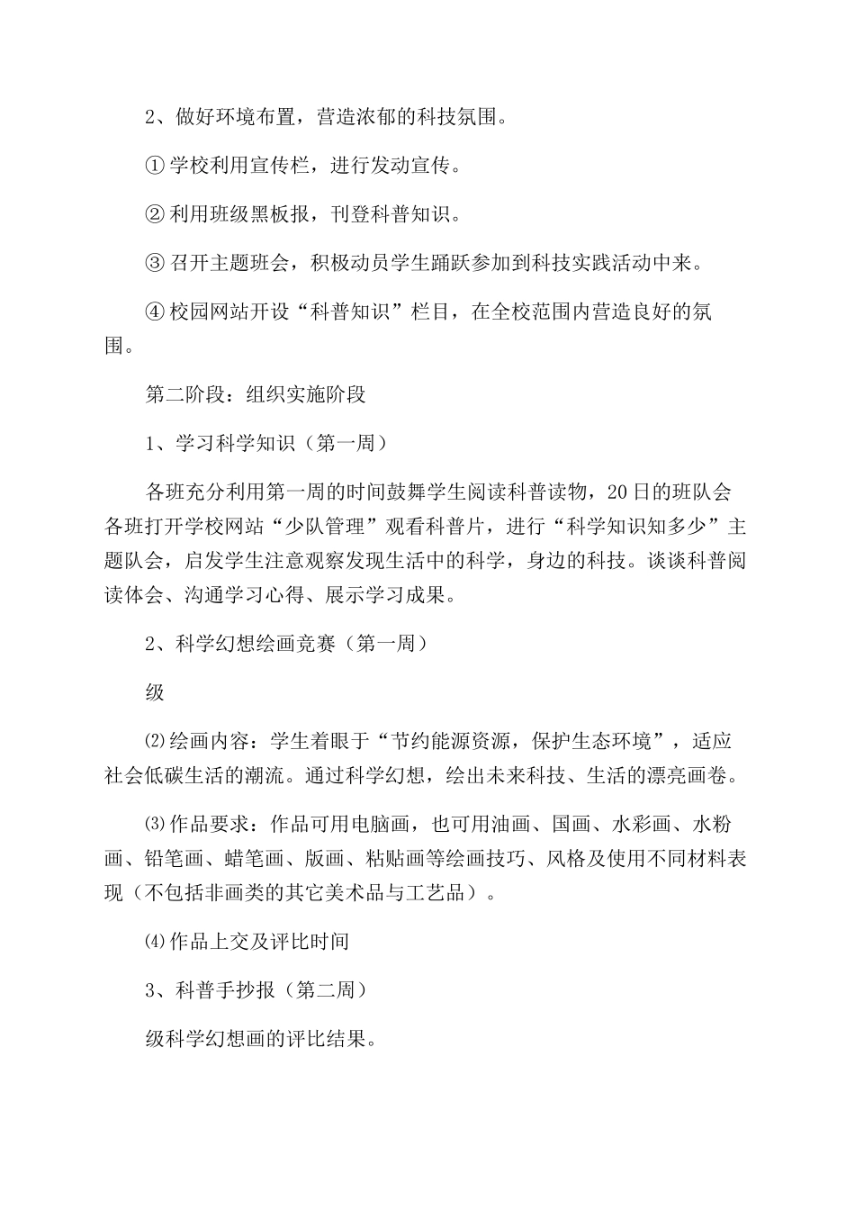 科技活动方案范文_第2页