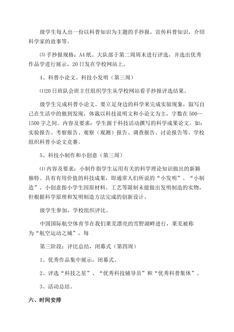 科技活动方案范文_第3页