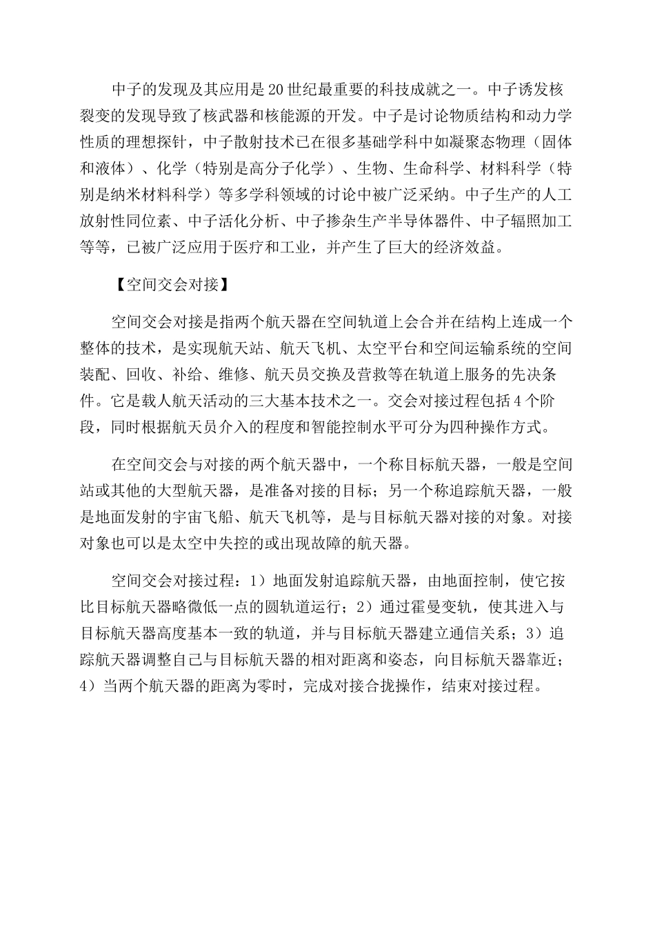 科技热词-精品文档_第2页