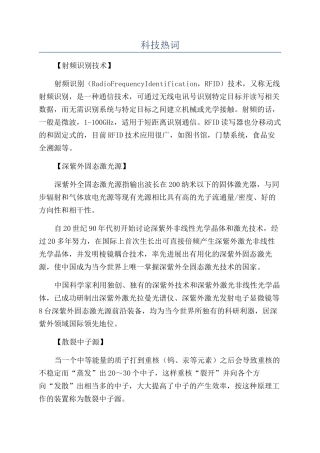 科技热词-精品文档