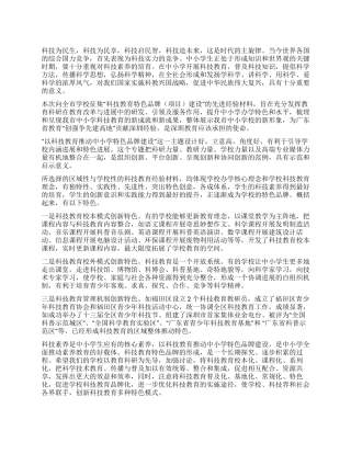 科技素养是中小学生应有的核心素养