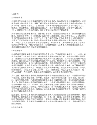 科技精品图书策划体系的五大特性