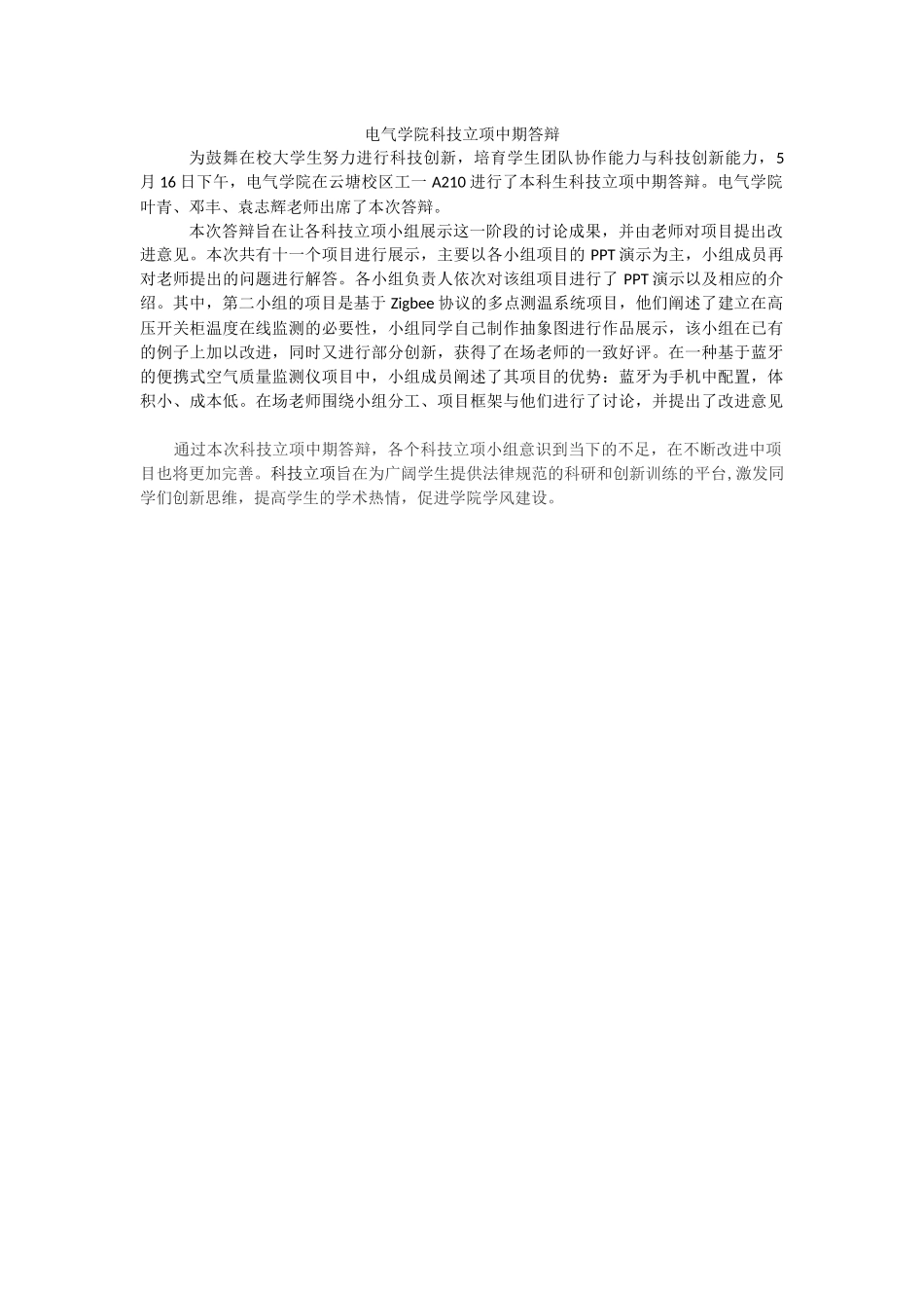 科技立项中期答辩_第1页