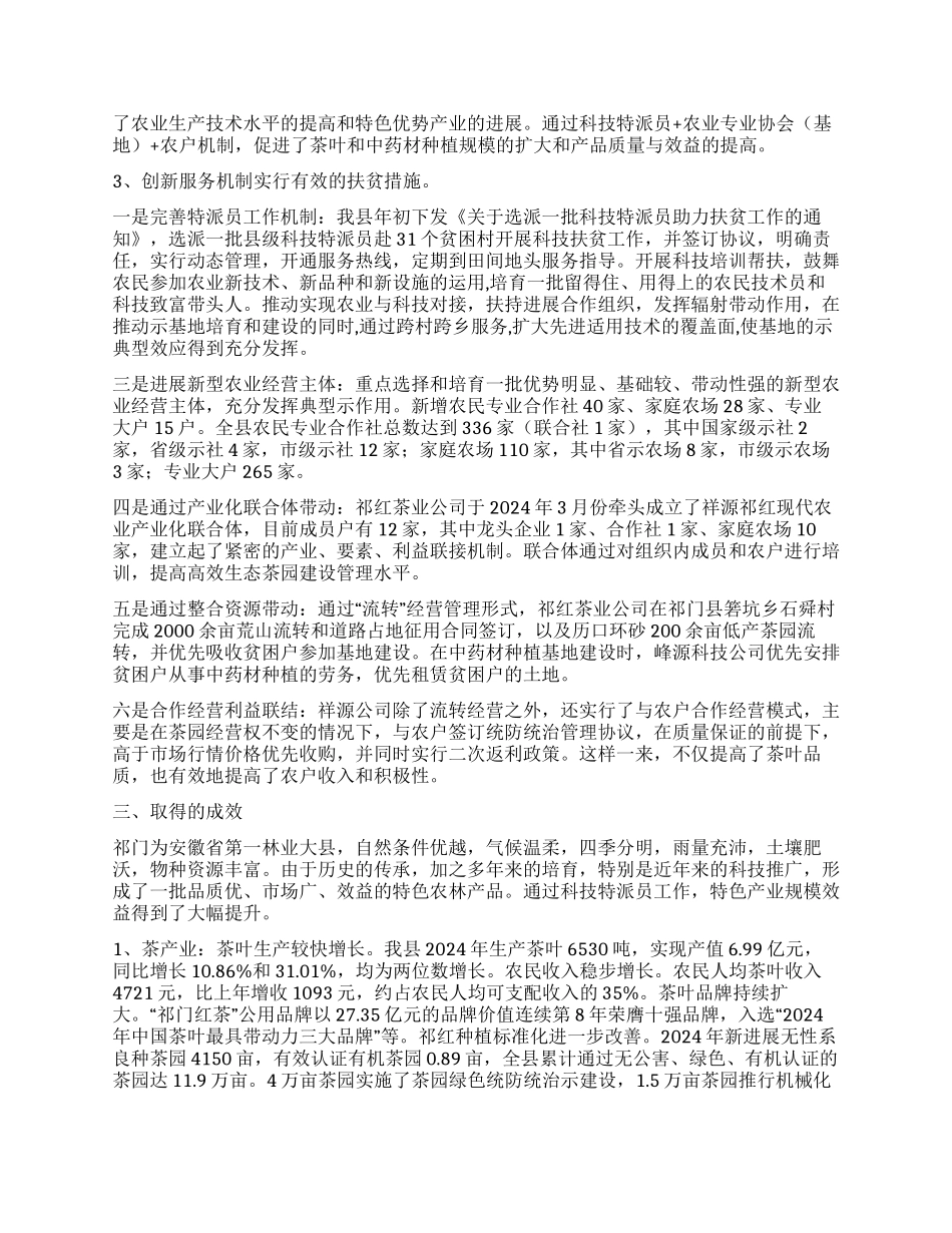 科技特派员工作实施情况总结_第2页