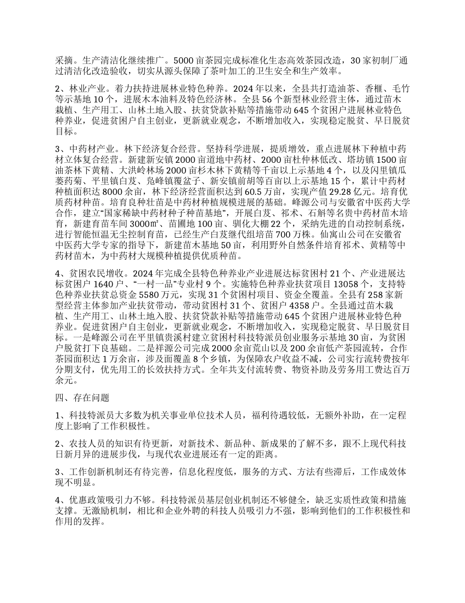 科技特派员工作实施情况总结_第3页