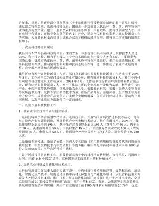 科技特派员工作实施情况总结