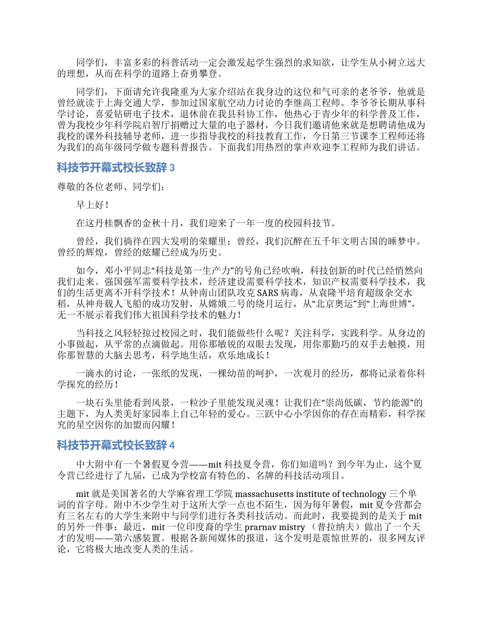 科技节开幕式校长致辞_第3页