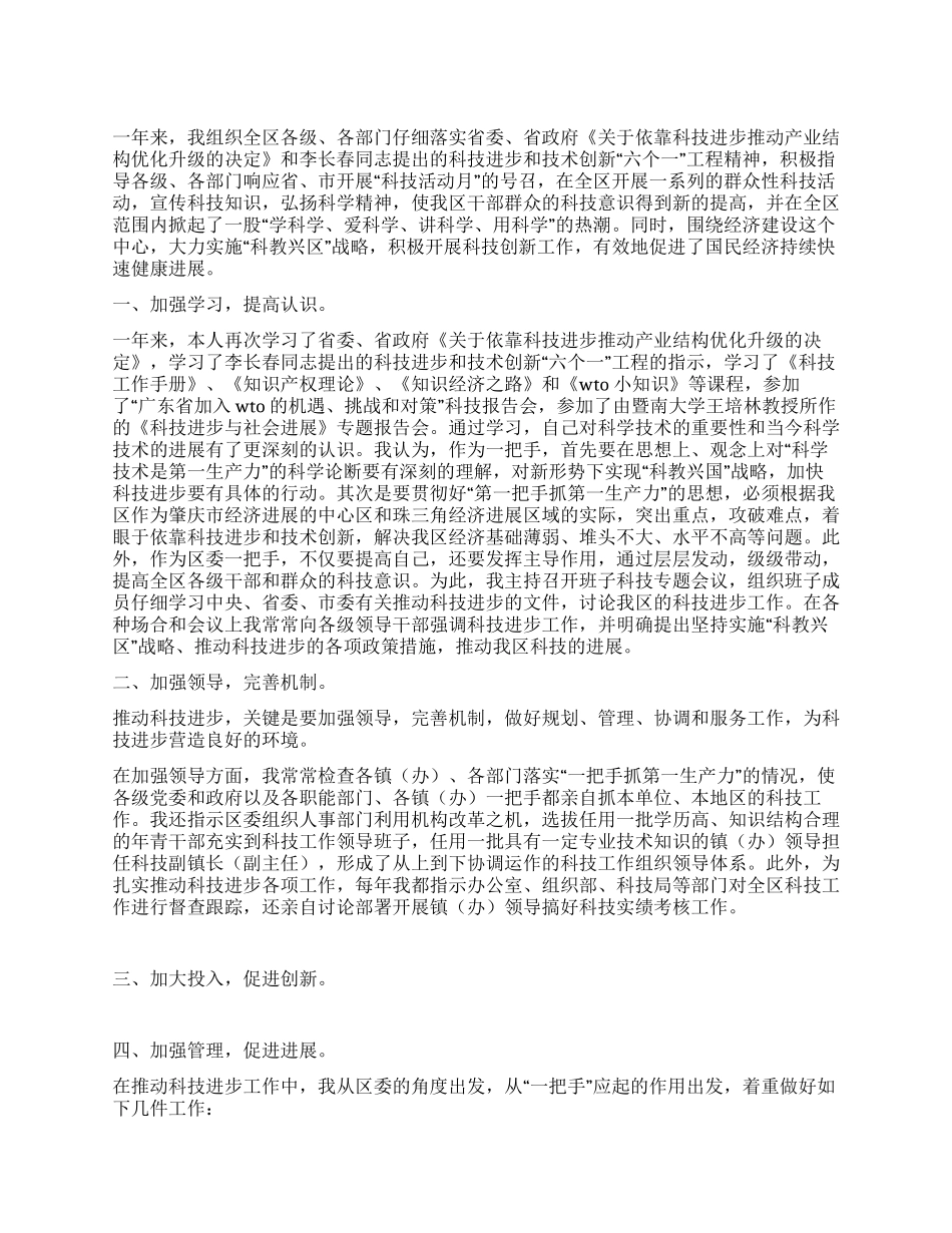 科技考核工作总结_第1页