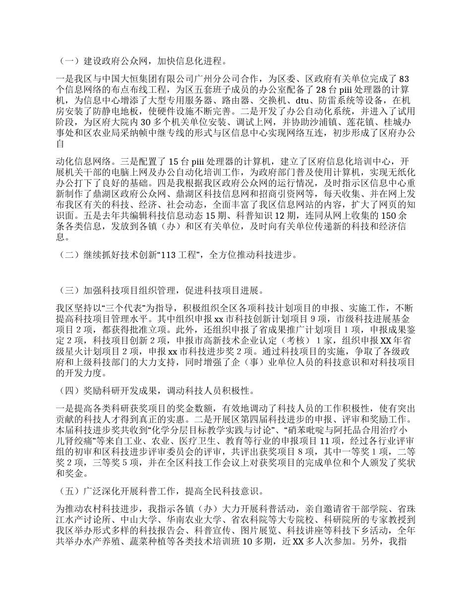 科技考核工作总结_第2页