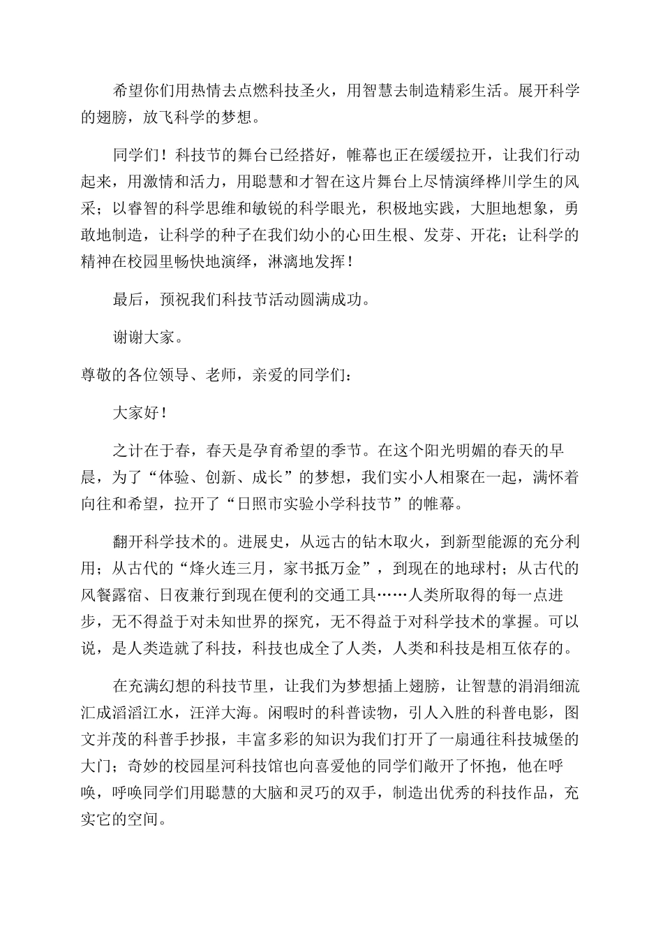 科技节的发言稿范文_第2页