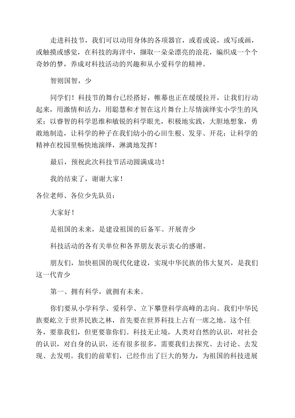 科技节的发言稿范文_第3页