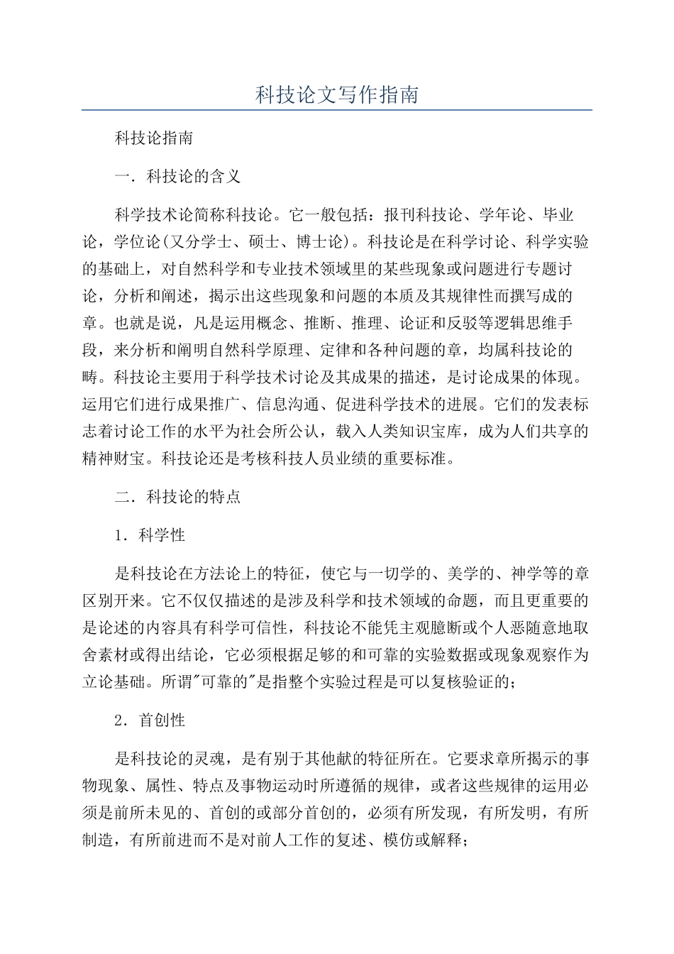 科技论文写作指南_第1页