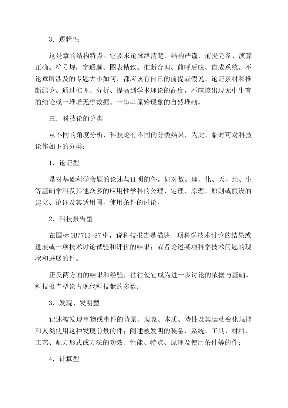 科技论文写作指南_第2页