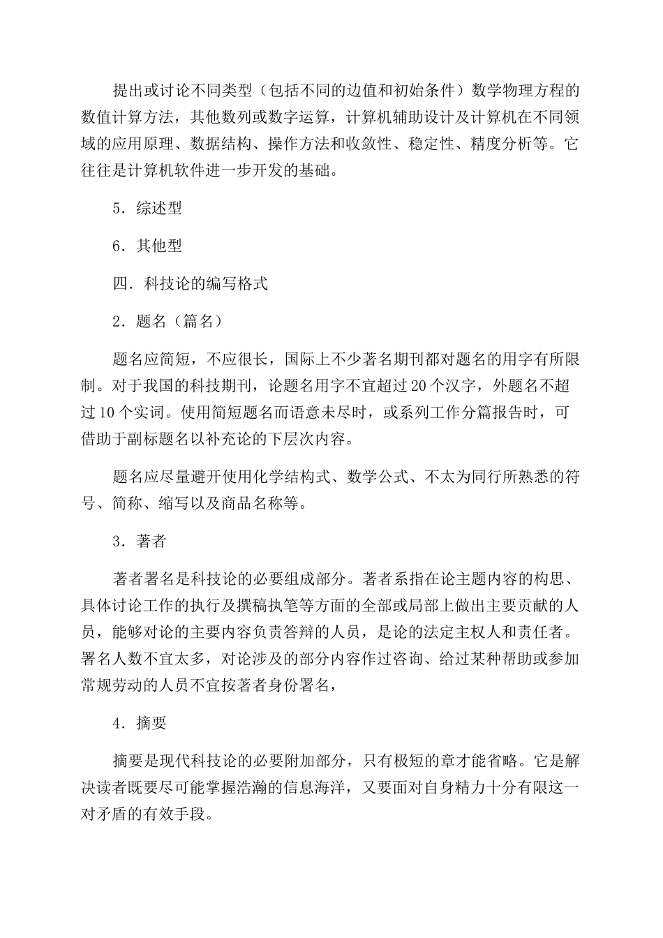 科技论文写作指南_第3页