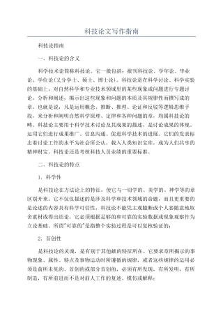 科技论文写作指南
