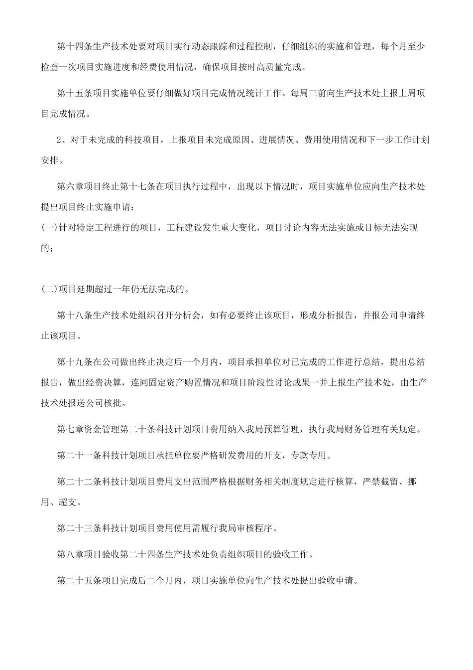 科技计划项目管理办法_第3页