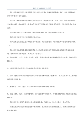 科技计划项目管理办法