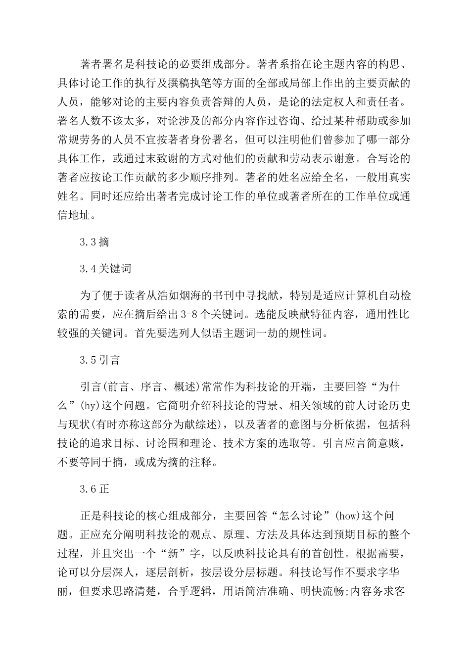 科技论文怎么写_第3页
