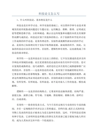 科技论文怎么写