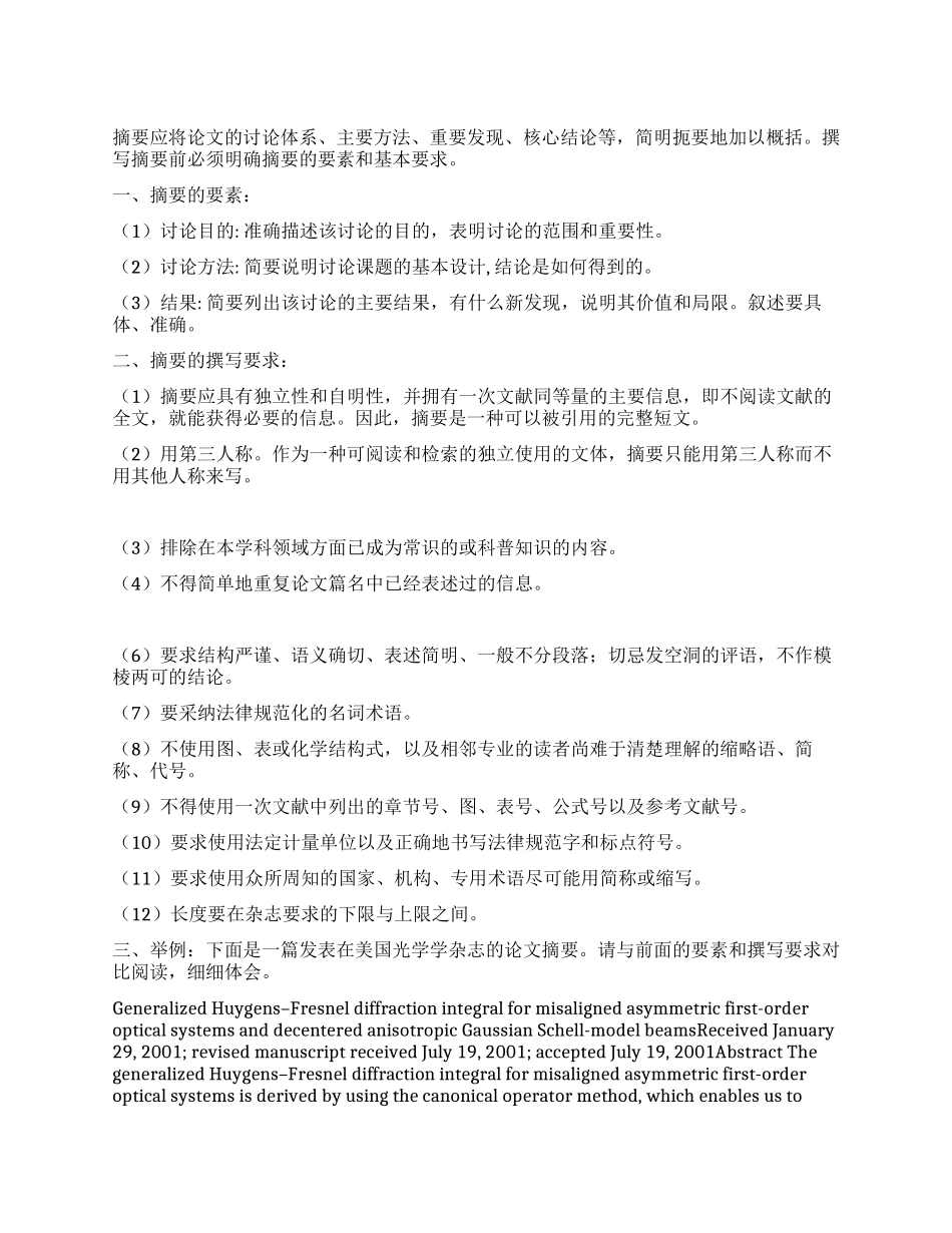 科技论文摘要写作体会_第1页