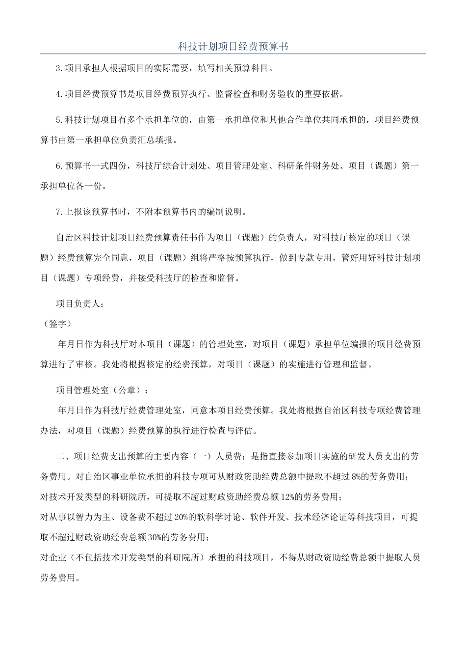科技计划项目经费预算书_第1页
