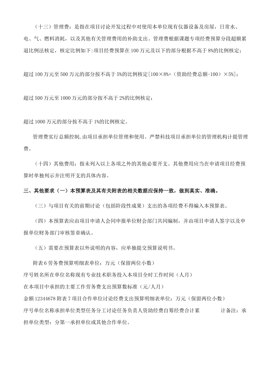 科技计划项目经费预算书_第3页