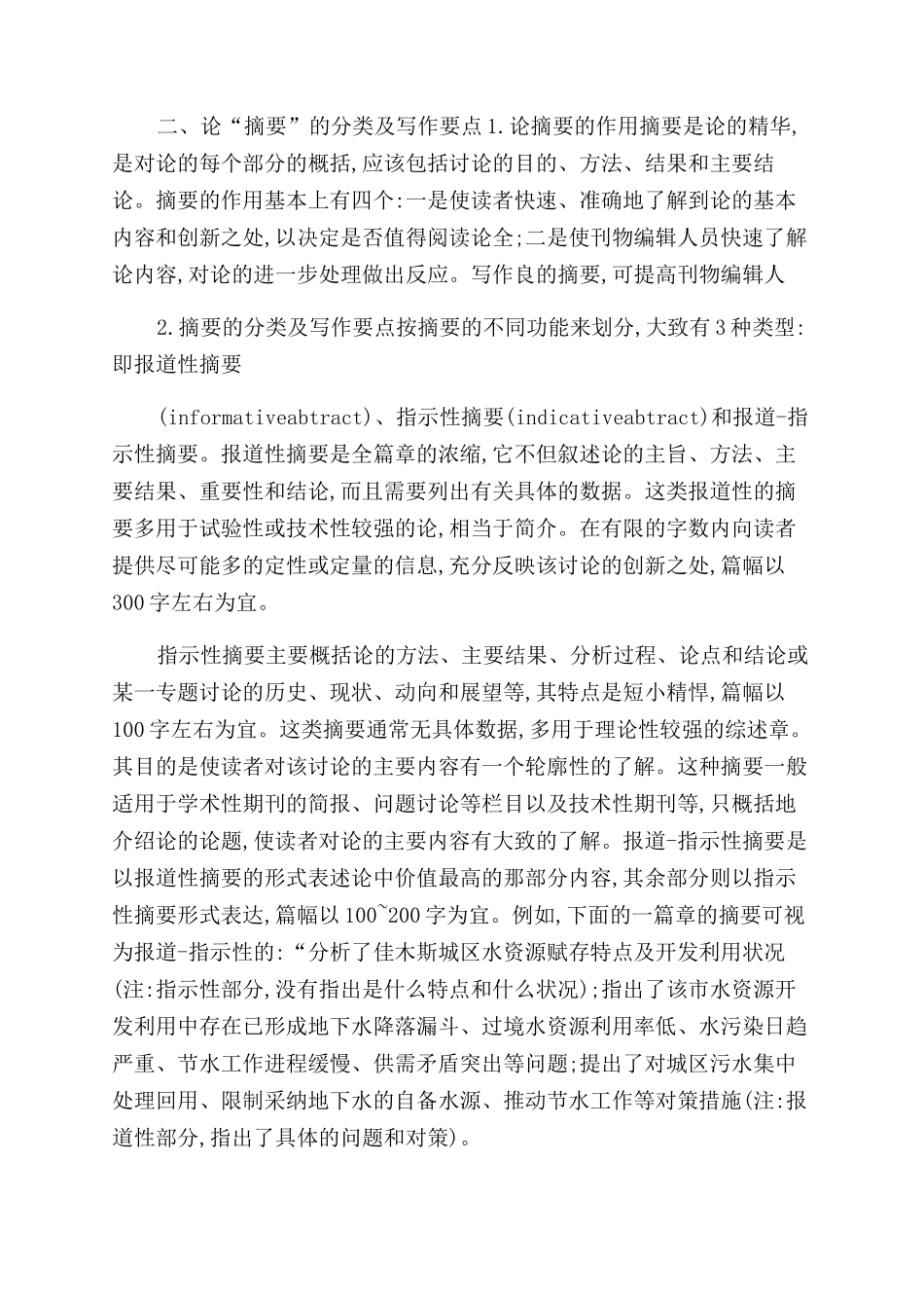科技论文撰写方法总结范文_第2页