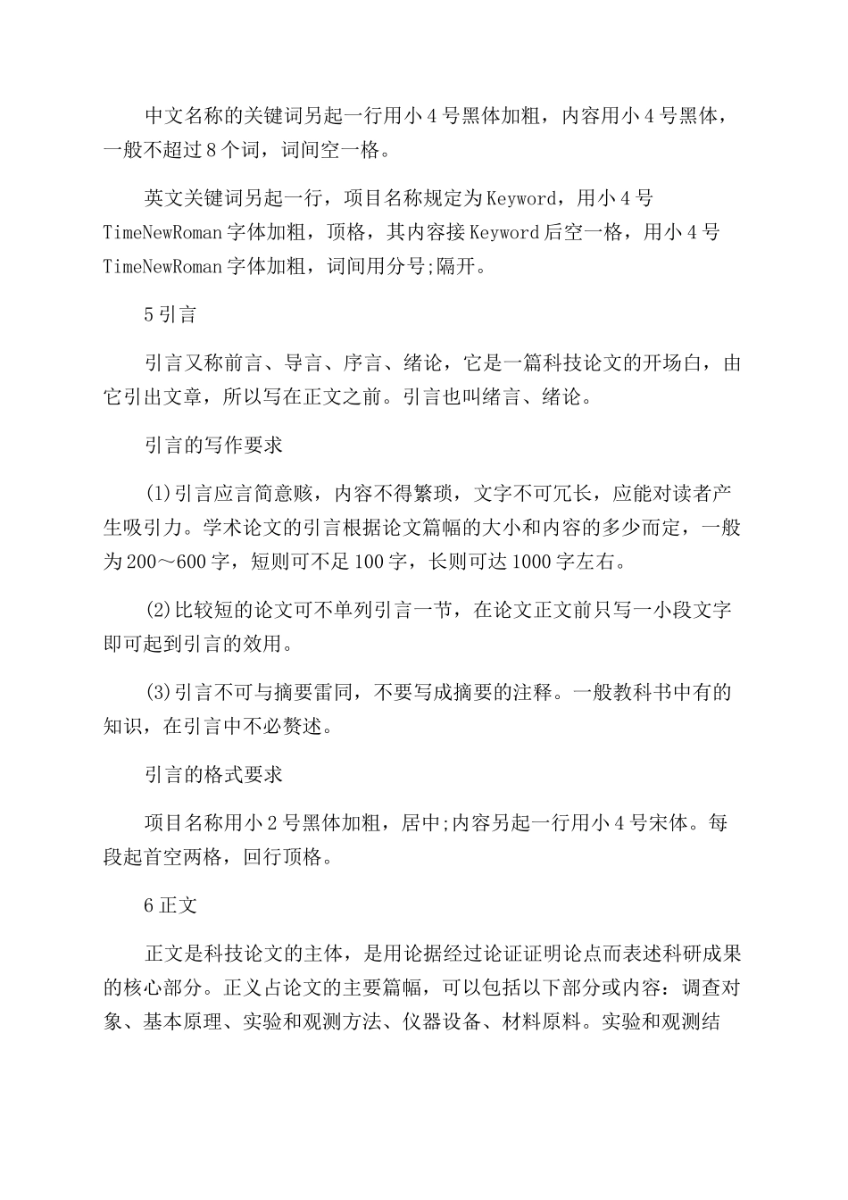 科技论文与写作格式要求_第2页