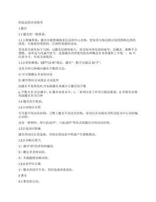 科技论文写作指导