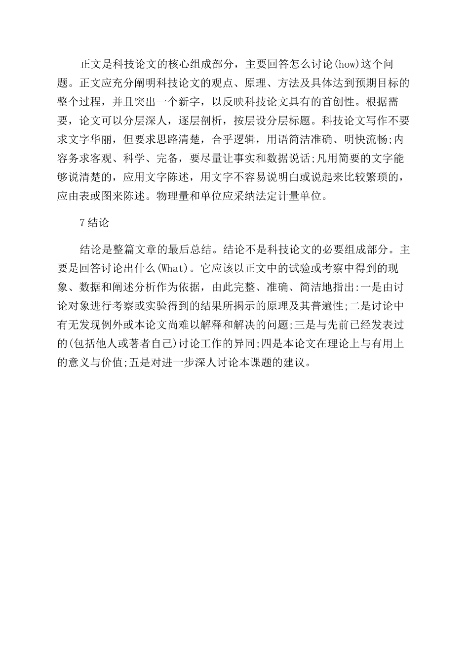 科技论文标准排版格式要求_第2页