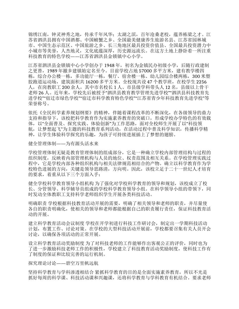 科技领航让梦想起飞_第1页